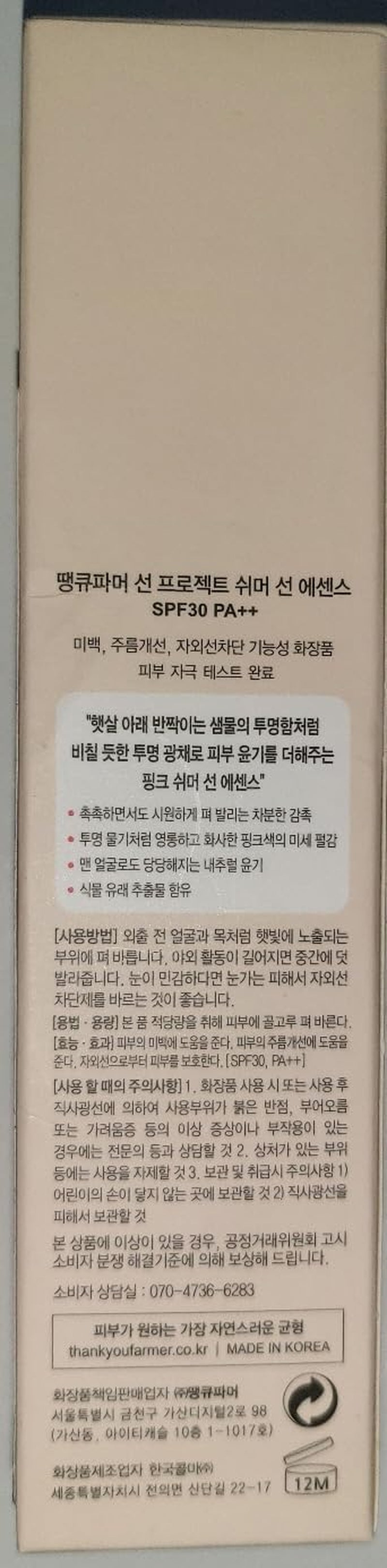 Sun Project Shimmer Sun Essence SPF30 PA++ 40Ml
