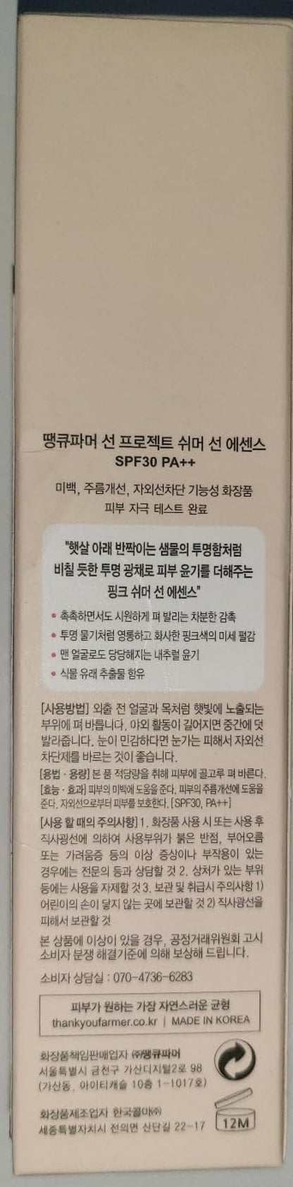 Sun Project Shimmer Sun Essence SPF30 PA++ 40Ml